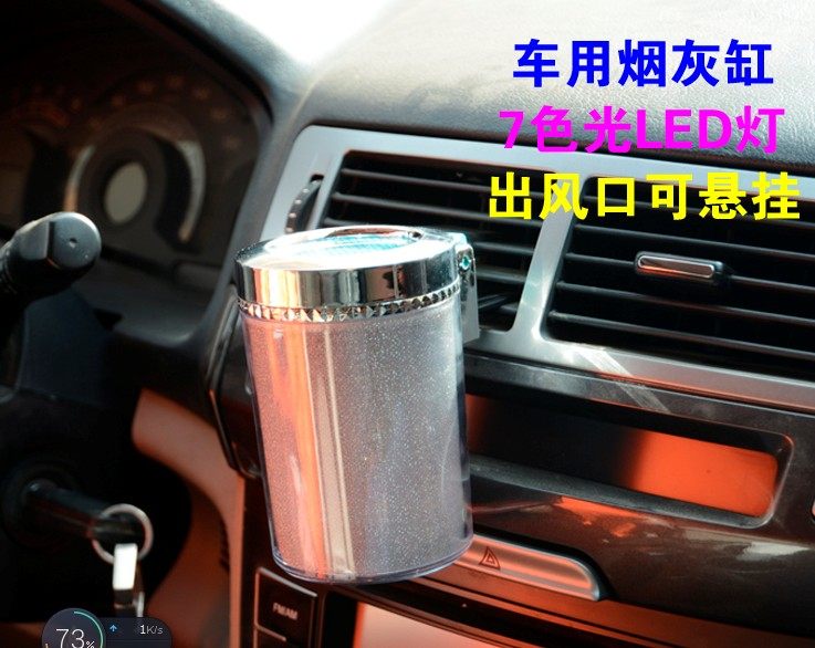 车载创意烟灰缸LED七彩灯夜光烟灰缸带盖 汽车用出风口烟灰缸变色