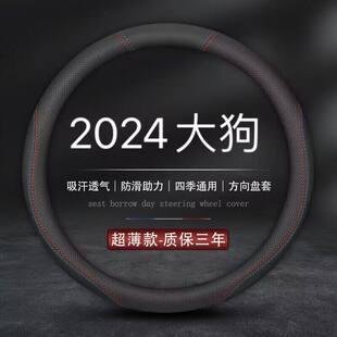 方向盘套汽车真皮把套 2.0T四驱中华田园犬版 适用2024款 哈弗大狗