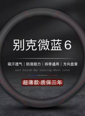 适用别克微蓝6方向盘套VELITE6六纯电动汽车v6真皮20款19专用把套