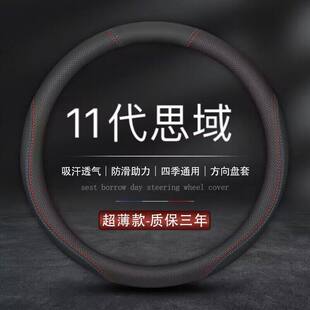 适用2025款 CVT智趣plus方向盘套汽车真皮把套25 本田思域240TURBO