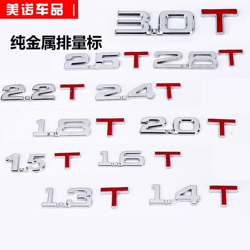 汽车3D金属车贴 1.8T TSI排量贴2.0T改装贴标V6字母贴4WD排量标志