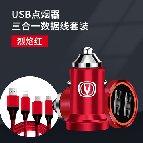长安车充CS75 CS35plus CS35 CS55车载充电器快充点烟转换usb接口
