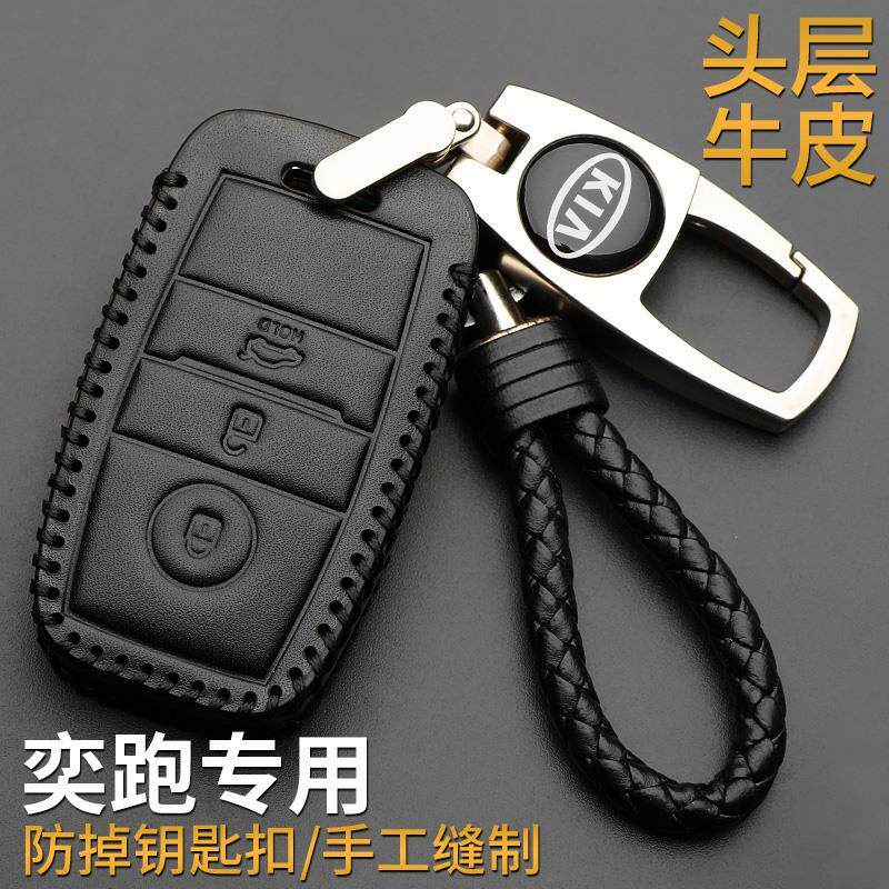 起亚奕跑真皮汽车钥匙扣