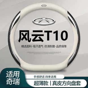 汽车真皮防滑把套夏季 奇瑞风云T10方向盘套专用24款 尊奢享旗舰版