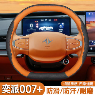 加专用汽车手把套用品 方向盘套eπ007 适用于2026款 东风奕派007
