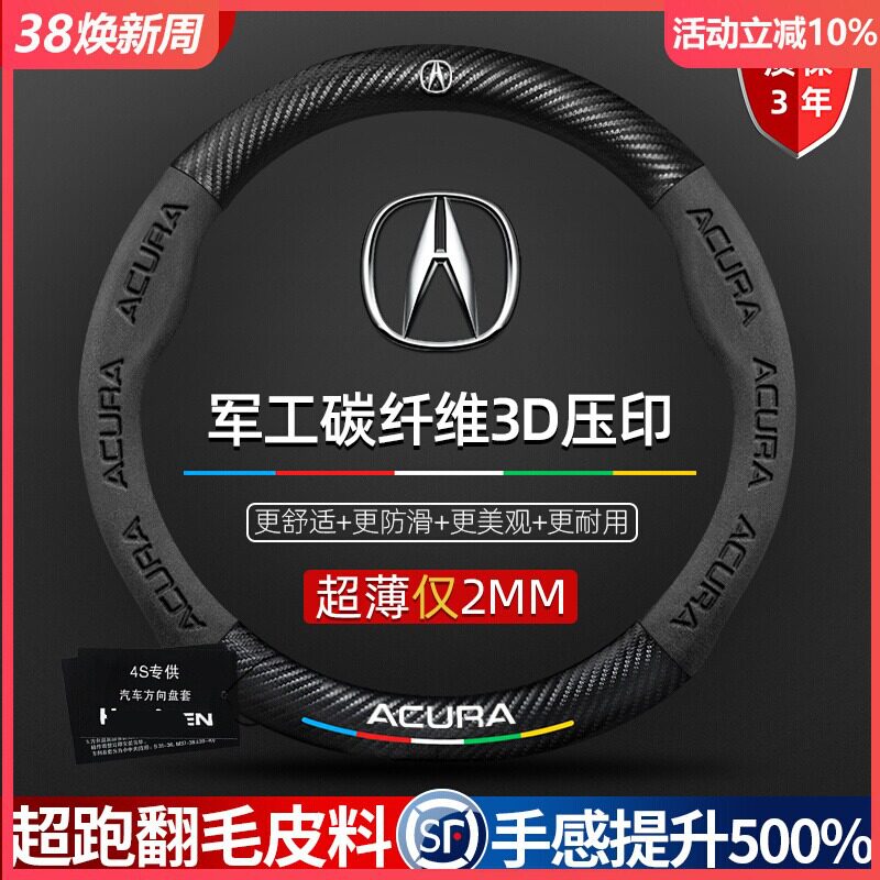 讴歌方向盘套CDX/TLX-L方向盘套