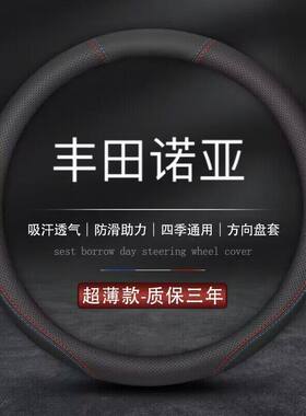 适用丰田诺亚方向盘套80系noah90系voxy60系香港70系右肽汽车把套
