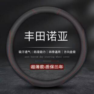 适用丰田诺亚方向盘套80系noah90系voxy60系香港70系右肽汽车把套