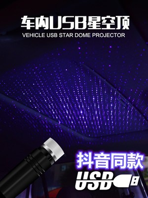 汽车usb车载星空顶灯改装内饰投影灯蹦迪氛围灯车上满天星气氛灯