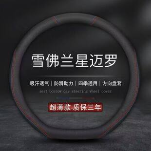 适用2022新款 22年 雪佛兰星迈罗专用方向盘套真皮汽车把套RS蜂芒版