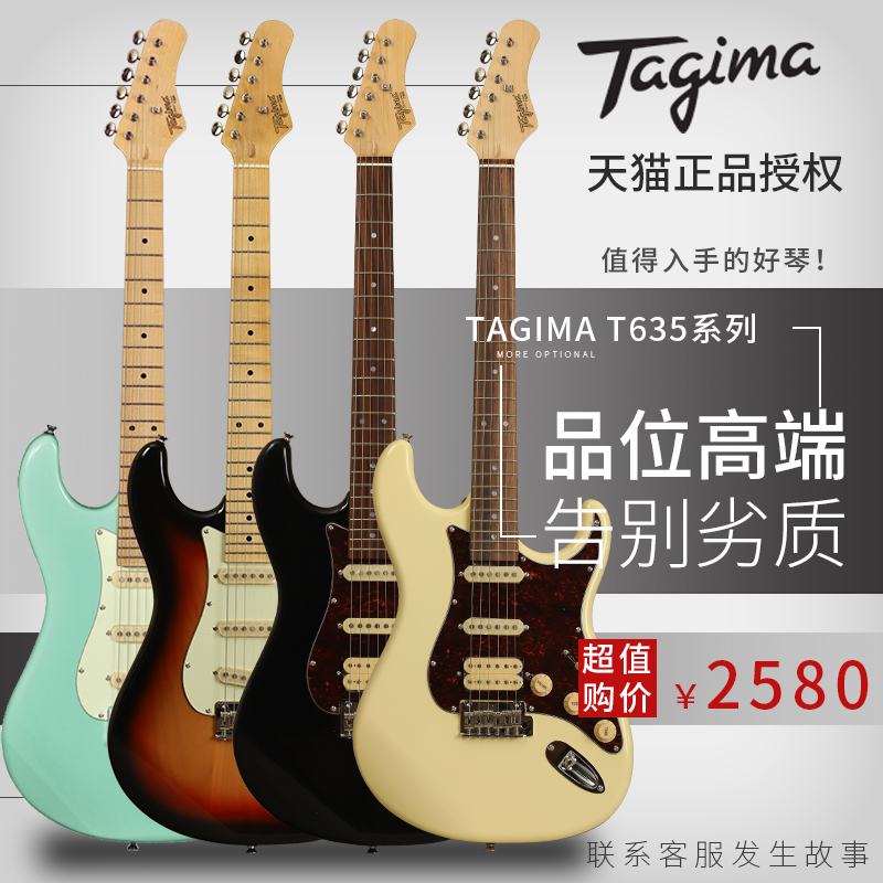 Tagima塔吉玛电吉他套装电吉它专业级电子吉它初学入门新手T635