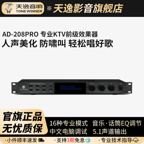 天逸AD-208PRO专业DSP混响器