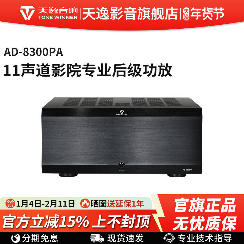 Winner/天逸AD-8300PA大功率11声道AV家庭影院纯后级功放