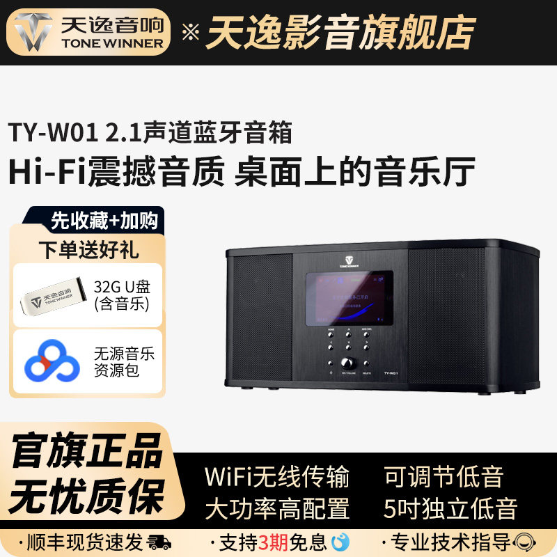 Winner/天逸TY-W01音响家用发烧大音量2.1系统高保真蓝牙无线音箱