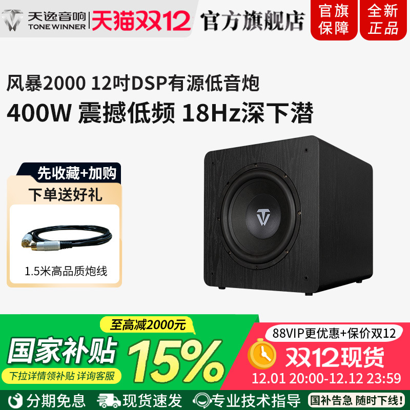 天逸12大功率有源低音炮