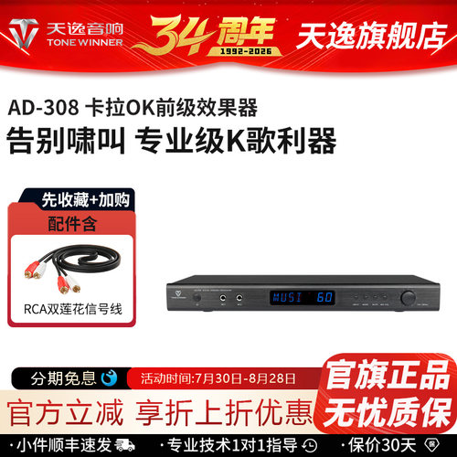 天逸专业家用数字前级效果器