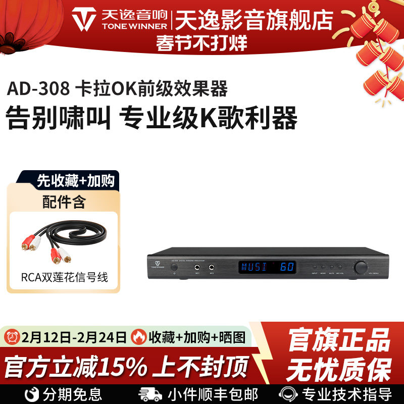 Winner/天逸 AD-308专业卡拉ok混响器家用ktv数字前级效果器