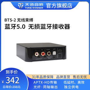 天逸 Winner BTS 2蓝牙音频适配器APT X数字5.0无损蓝牙接收器