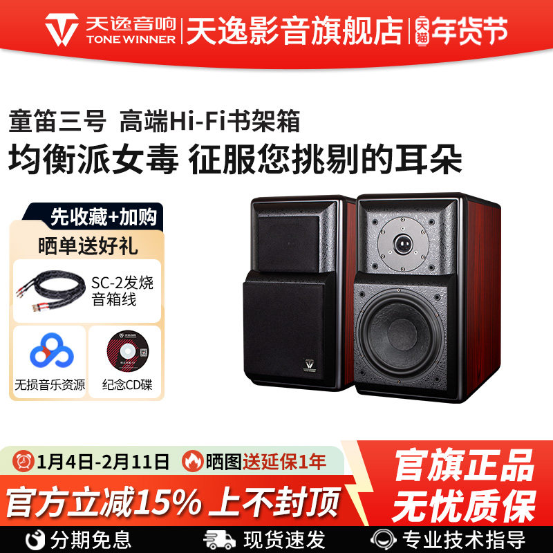 天逸 童笛三号TD-3音箱发烧HI-FI书架音箱 木质2.0无源专业音响