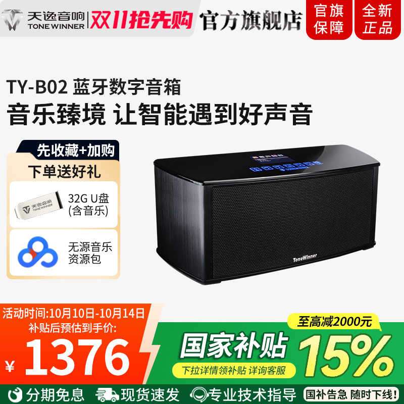 Winner/天逸 TY-B02蓝牙音箱 2.1智能数字音响手机APP插卡音箱
