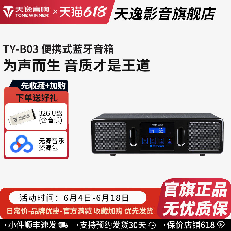 Winner/天逸TY-B03多功能无线蓝牙音箱台式重低音便携式户外音响