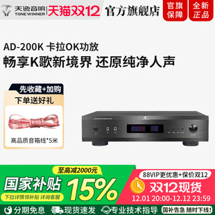 家用发烧大功率家庭KTV专业卡拉OK功放 200K Winner 天逸AD