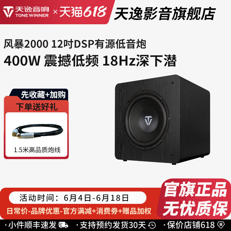 天逸风暴SUB-2000/6000/8000/9000音箱大功率功放DSP有源低音响炮