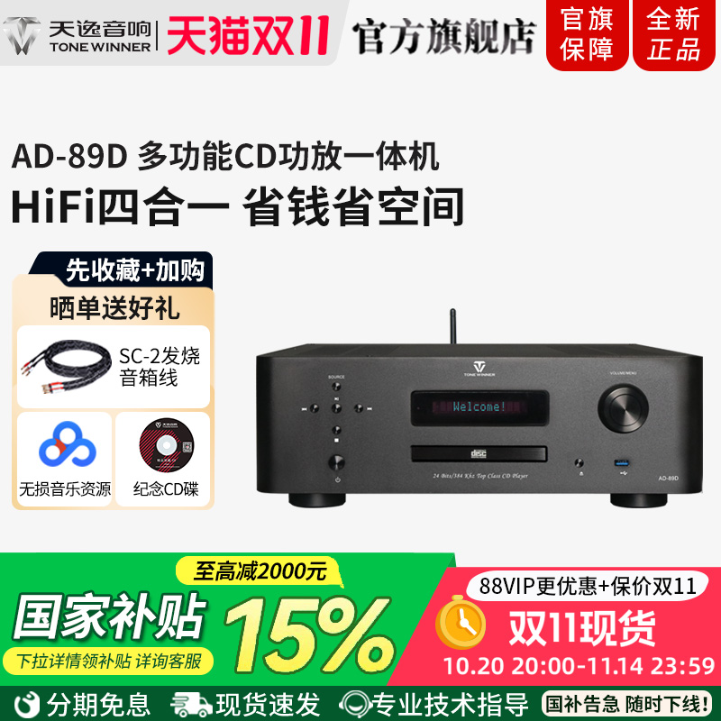 天逸AD-89D数播CD功放一体机