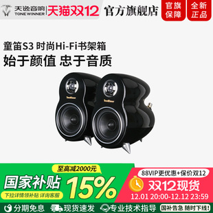 立体声音箱 童笛S3音箱hifi发烧无源书架式 Winner 天逸