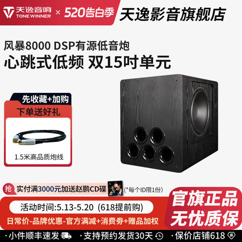 天逸双15寸大功率有源低音炮