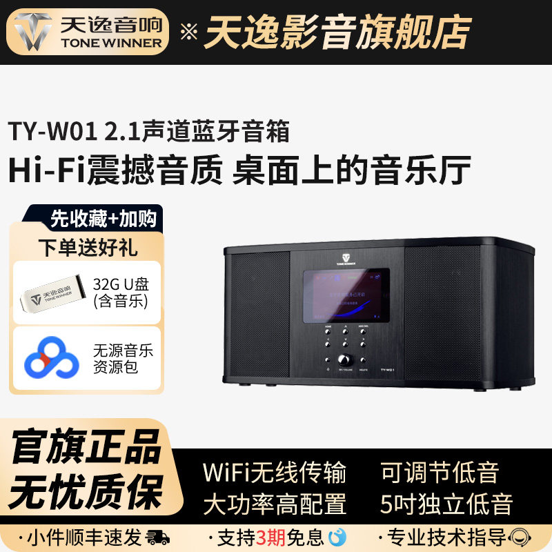 Winner/天逸TY-W01音响家用发烧大音量2.1系统高保真蓝牙无线音箱