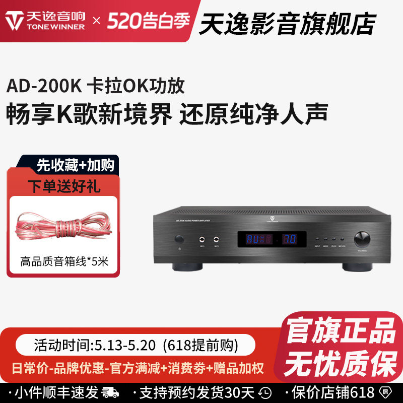 Winner/天逸AD-200K 家用发烧大功率家庭KTV专业卡拉OK功放