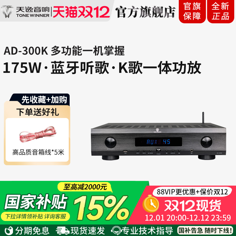 天逸蓝牙多功能专业k歌功放机