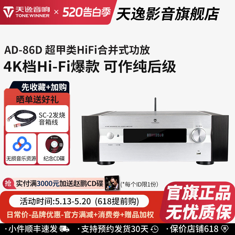 Winner/天逸 AD-86D高保真多功能超甲类HiFi大功率