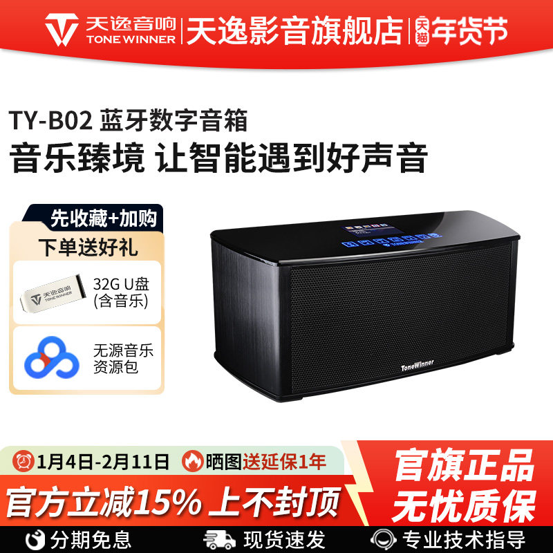 Winner/天逸 TY-B02蓝牙音箱 2.1智能数字音响手机APP插卡音箱