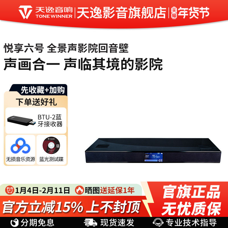 Winner/天逸AT-100悦享六号杜比全景声家庭影院5.1.2解码功放音响