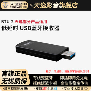 Winner 2蓝牙接收器功放多媒体USB接口蓝牙无损接收器 天逸BTU