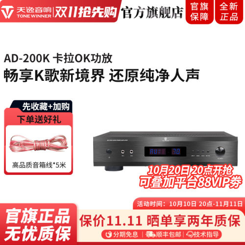 天逸AD-200K家庭卡拉OK功放