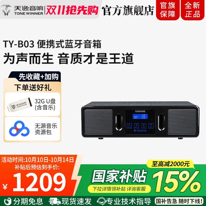 Winner/天逸 TY-B03多功能蓝牙音箱家用重低音便携式户外小音响