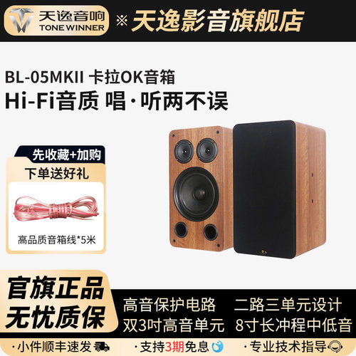 天逸卡包音箱bl-5百灵五号K歌