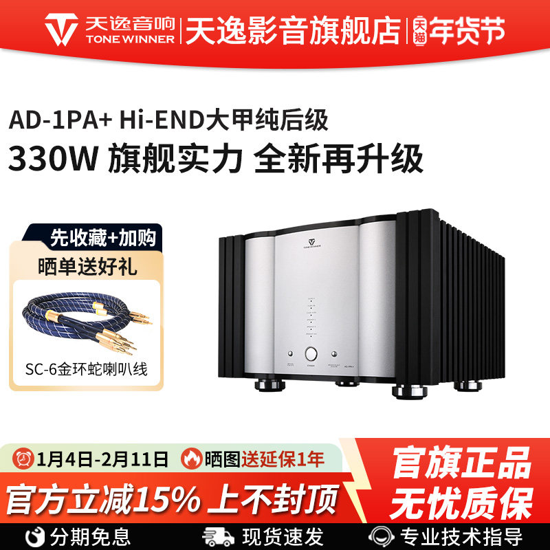Winner/天逸AD-1PA+后级甲类发烧全平衡大功率HIFI专业两声道功放