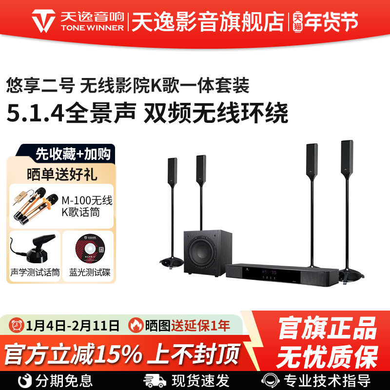 Winner/天逸YX-02悠享二号全景声5.1.4家庭影K套装无线环绕音箱