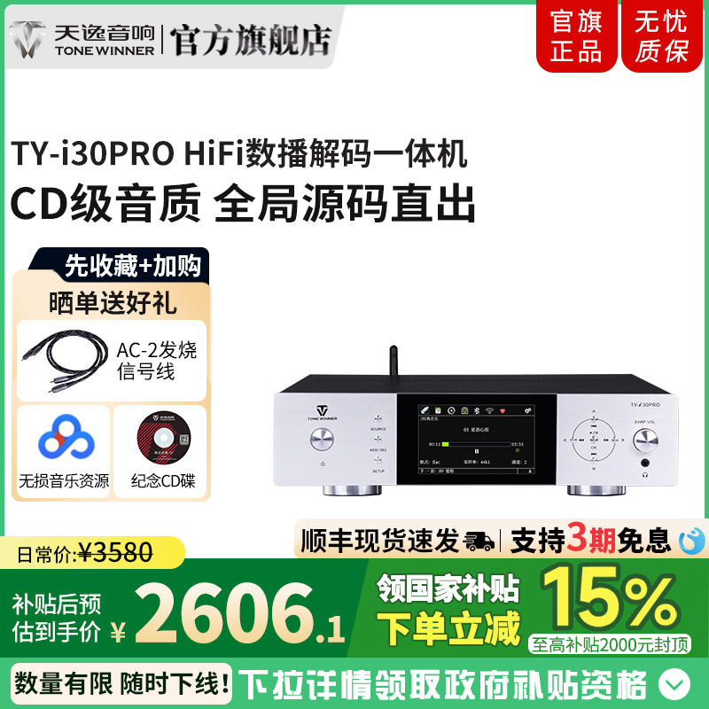 Winner/天逸TY-i30PRO数播hifi发烧U盘蓝牙无损数字音频DAC解码器