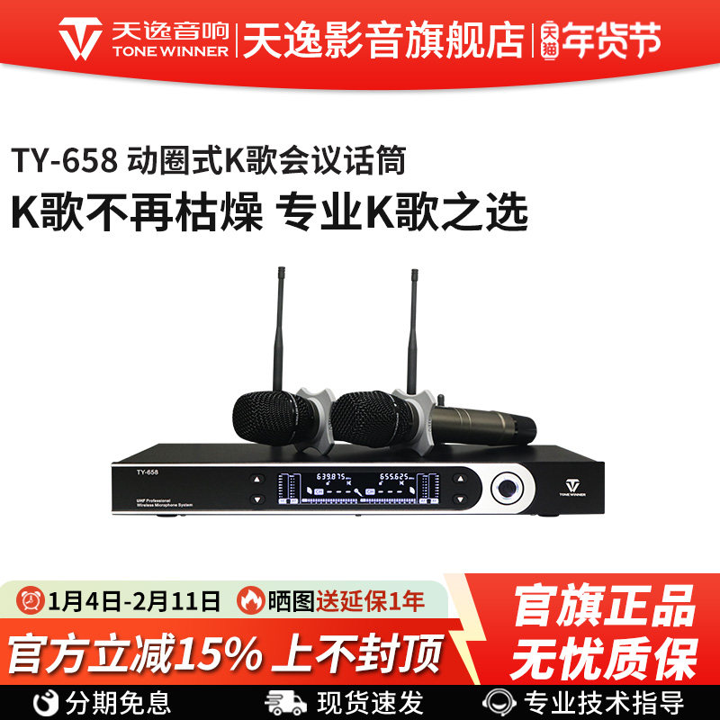Winner/天逸TY-658话筒U段可调频KTV会议卡拉OK专业无线麦克风