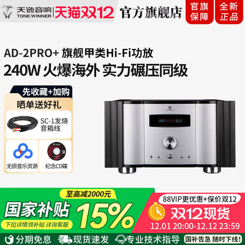天逸AD-2PRO+甲类大功率发烧功放