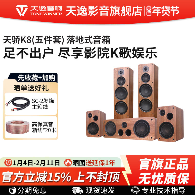 Winner/天逸 天骄K8三分频家庭影院K歌音箱无源双8寸5.0音响套装