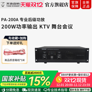 200A专业两通纯后级大功率舞台会议KTV功放机 Winner 天逸