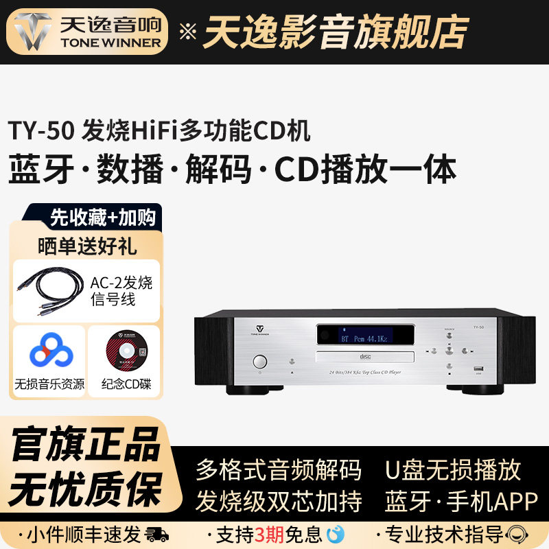 Winner/天逸 TY-50音频解码器蓝牙专业cd发烧hifi无损数字播放器