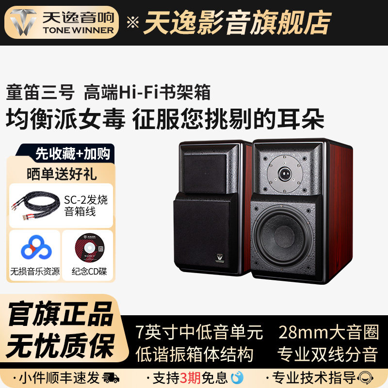 天逸 童笛三号TD-3音箱发烧HI-FI书架音箱 木质2.0无源专业音响