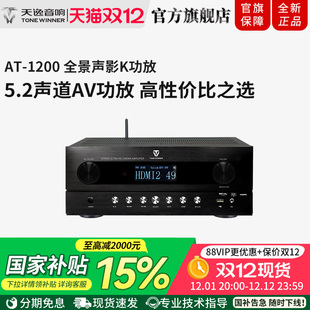 全景声影K功放 1200杜比全景声功放5.1.2解码 Winner 天逸AT